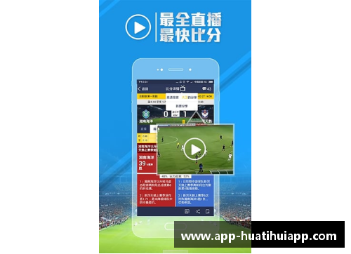 hth华体会官方app下载足球球星笔记大全新趋势与技巧解析让你更深入了解球星魅力与风采
