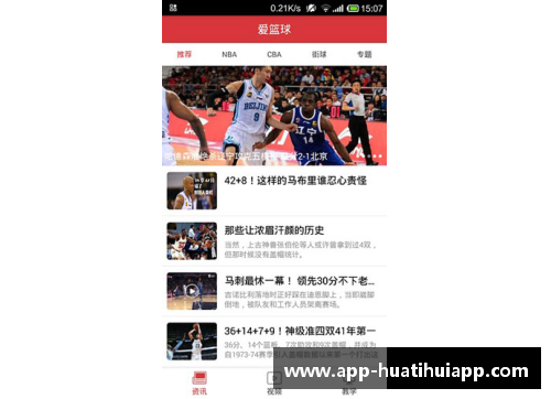 hth华体会官方app下载青岛篮球：球员风采与赛场荣耀