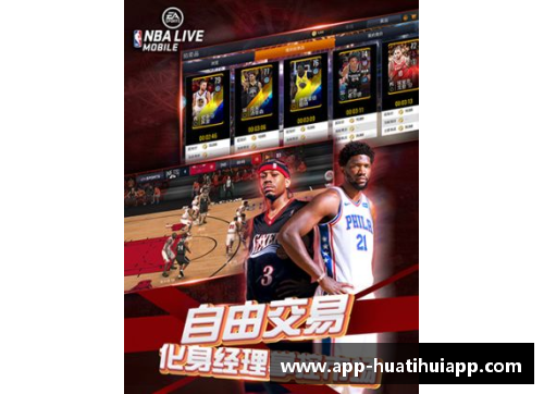 hth华体会官方app下载NBA新赛季揭幕：焦点战役与明星对决详细解析