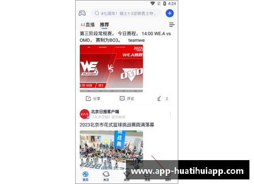 hth华体会官方app下载NBA直播：腾讯体育带你畅享全方位篮球盛宴 - 副本
