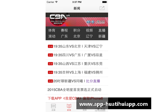 hth华体会官方app下载CBA新赛季比赛日程安排揭晓，各队备战已拉开序幕 - 副本
