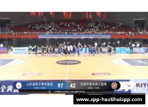 hth华体会官方app下载全运会篮球盛宴聚焦星光璀璨的赛场对决与年轻球员崛起的精彩瞬间 - 副本