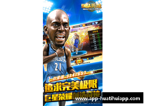 hth华体会官方app下载NBA直播低调观看：赛事精彩全掌握 - 副本